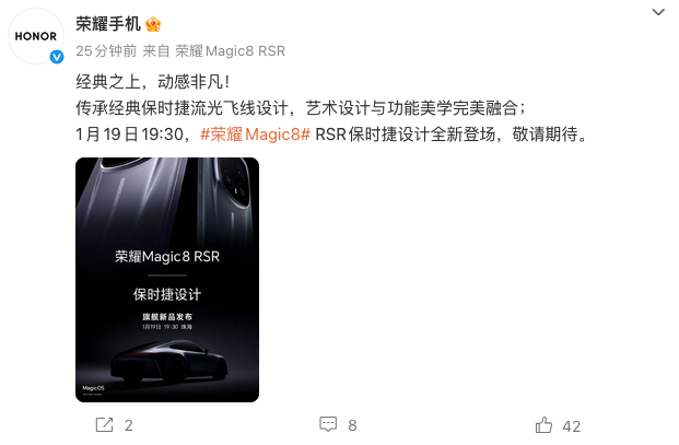 荣耀1月19日发双旗舰：Magic8 RSR保时捷设计领衔，Pro Air主打轻薄旗舰实力